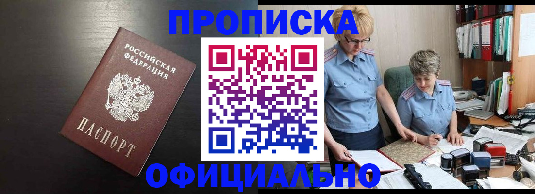 прописка от собственника в Пыть-Яхе