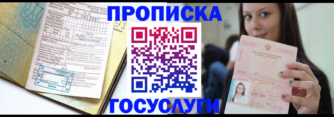прописка гарантия в Пыть-Яхе